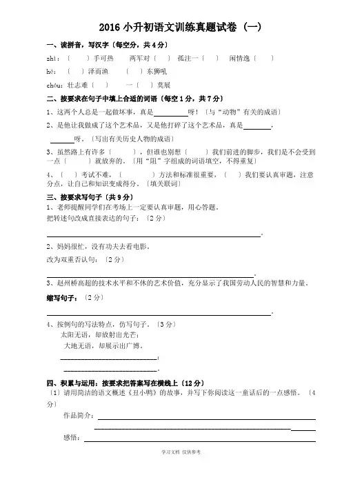 小升初语文试卷及答案(精品四套)
