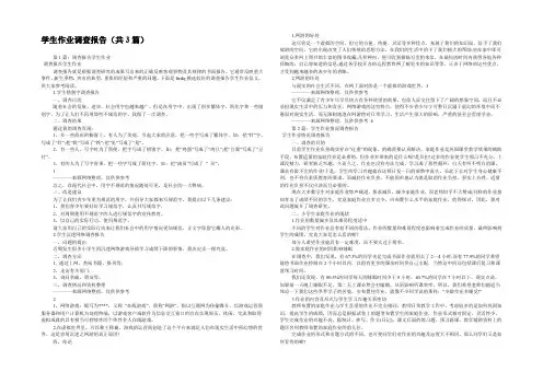 学生作业调查报告(共3篇) 