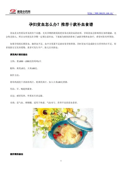 孕妇贫血怎么办？推荐十款补血食谱