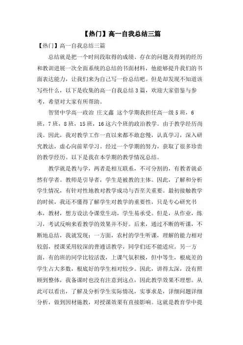 高一自我总结三篇