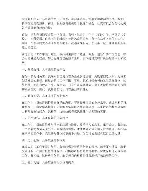厂长助理竞聘演讲稿