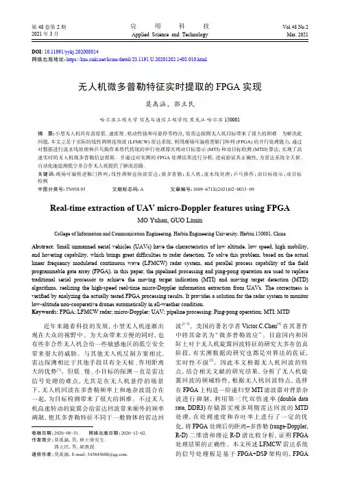 无人机微多普勒特征实时提取的FPGA实现