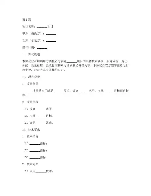 项目实施技术协议书范本(3篇)