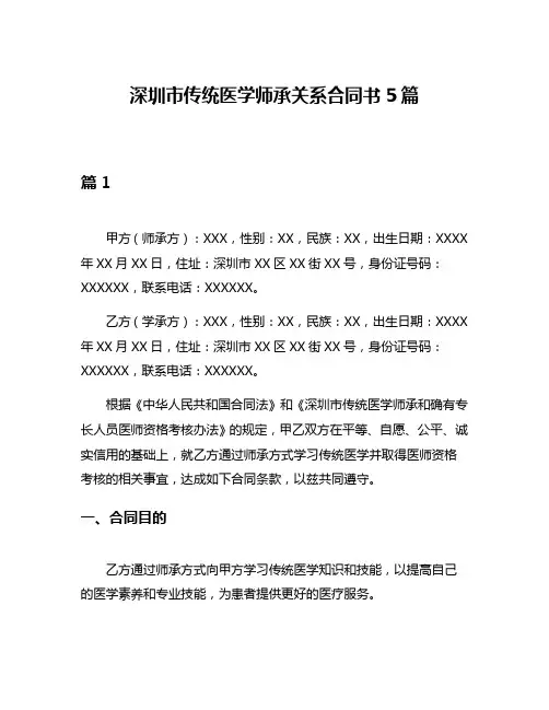 深圳市传统医学师承关系合同书5篇