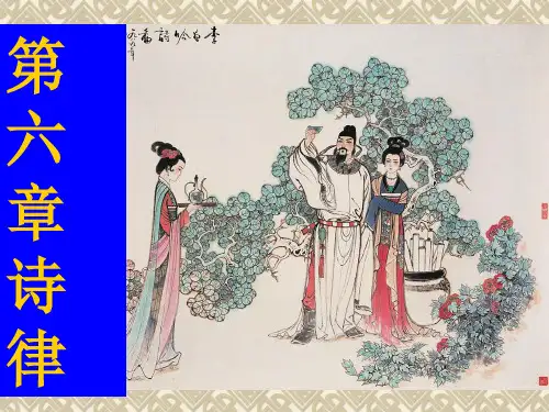诗词格律  