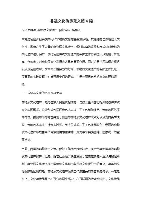 非遗文化传承范文第4篇