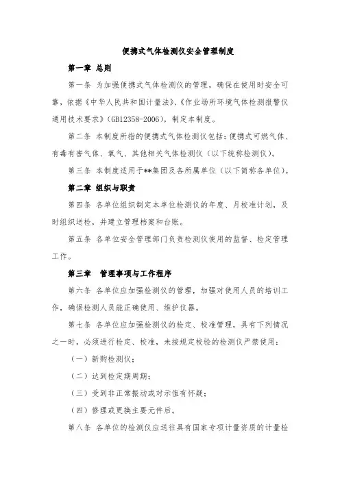 便携式气体检测仪安全管理制度