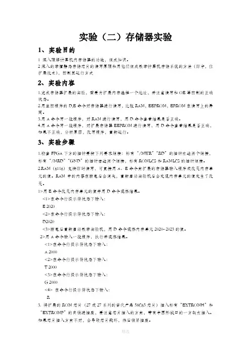 计算机组成原理实验二报告
