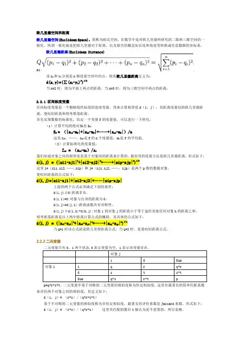 欧几里得距离