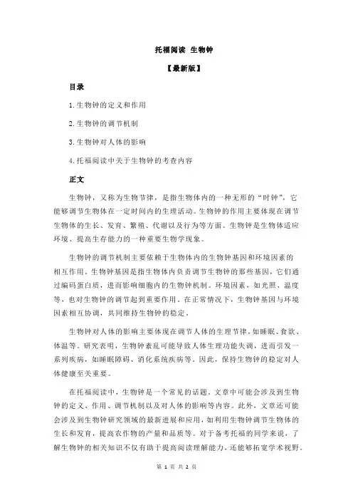 托福阅读 生物钟