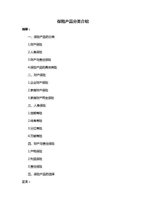保险产品分类介绍