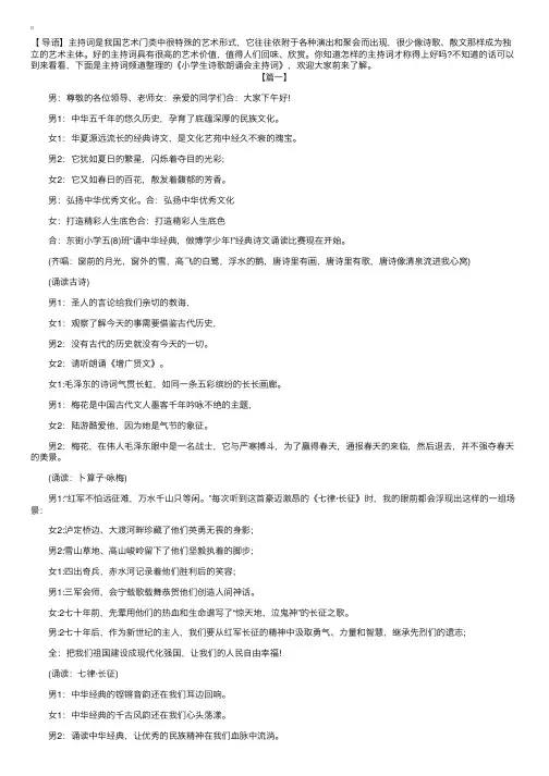 小学生诗歌朗诵会主持词