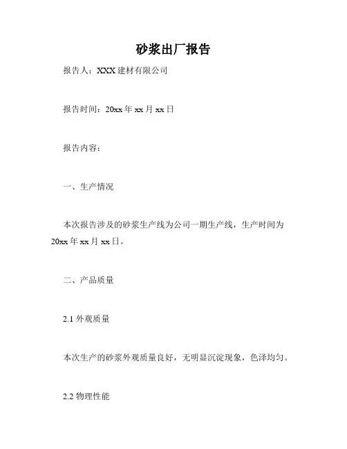 砂浆出厂报告