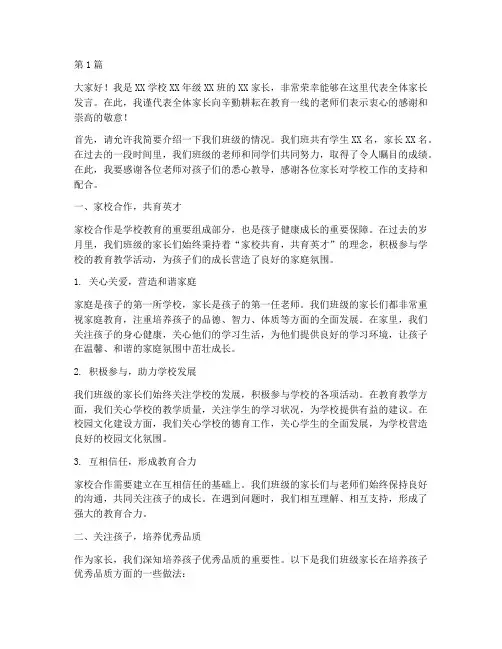 学校大会家长发言稿(3篇)