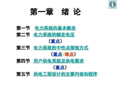 工厂供电_PPT教学课件