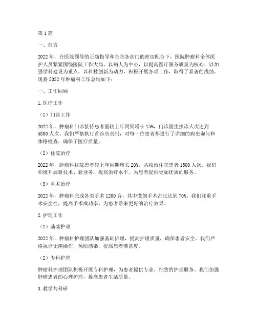 医院肿瘤科年终总结(3篇)