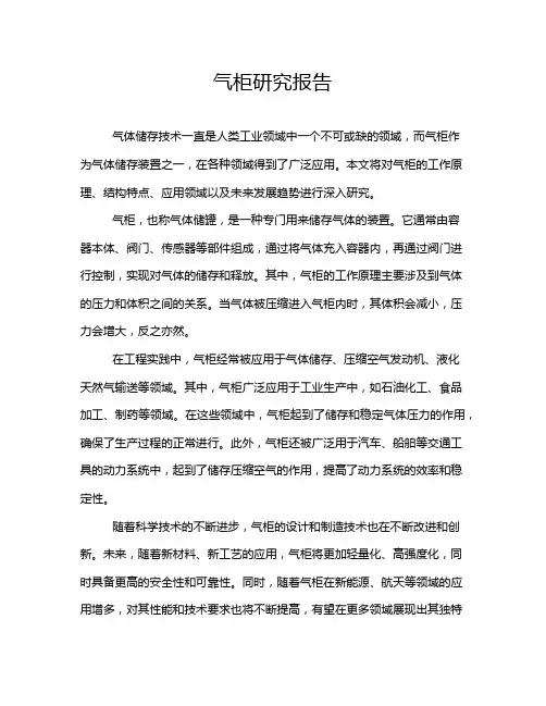 气柜研究报告