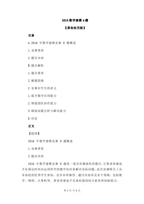 2016数学建模d题