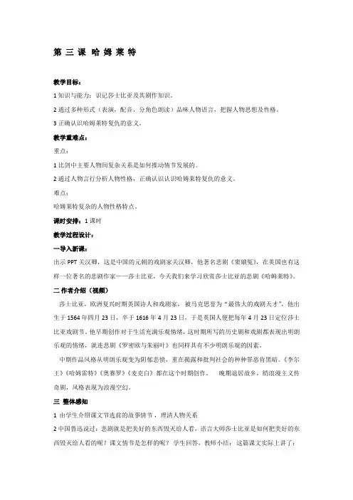 《哈姆莱特》公开课教案