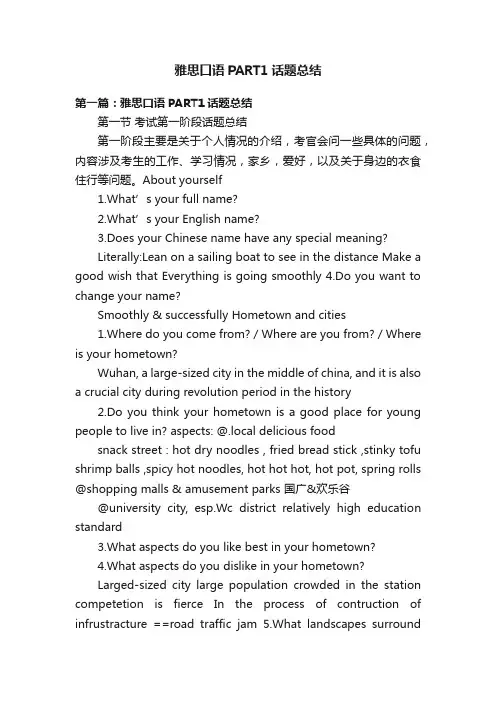 雅思口语PART1话题总结
