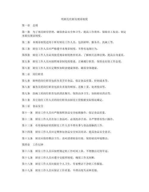 明厨亮灶厨房规章制度