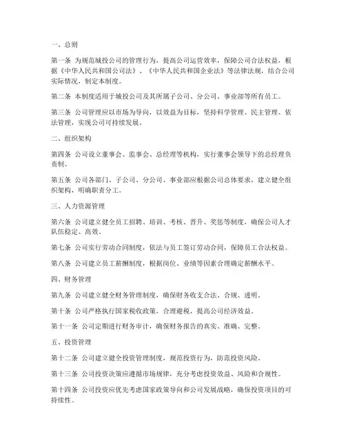 城投公司企业管理制度
