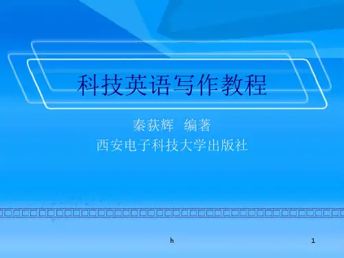 科技英语写作基础教程