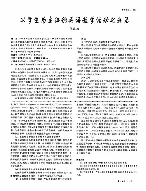 以学生为主体的英语教学活动之我见