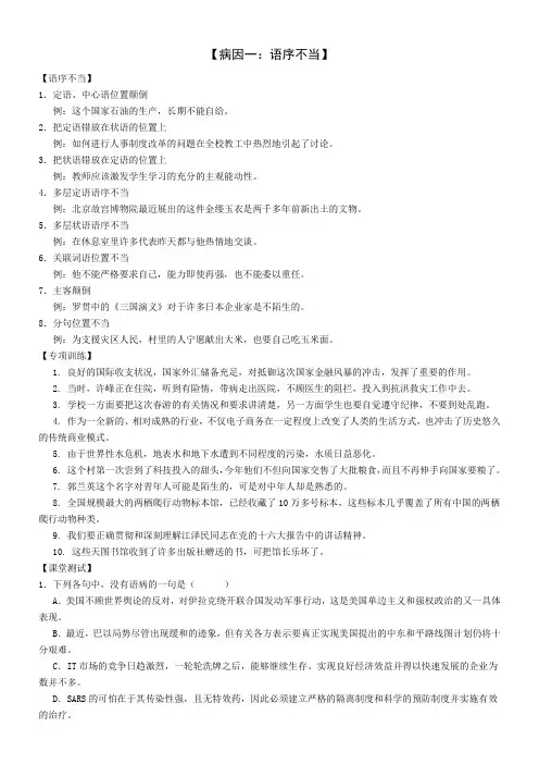 高考病句修改