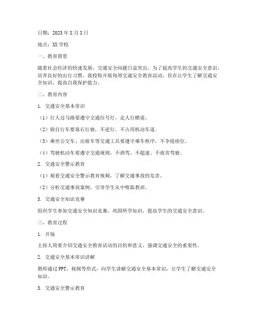 每周交通安全教育记录