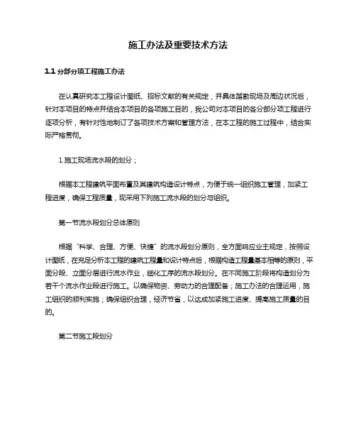 施工方法及主要技术措施