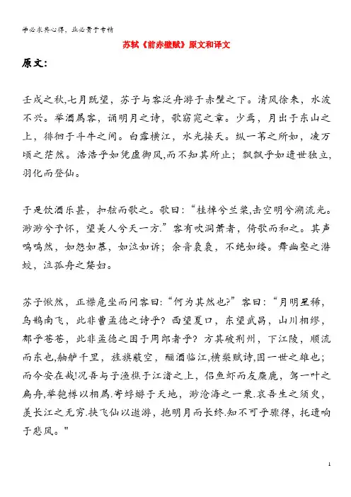 高中语文文言文苏轼《前赤壁赋》原文和译文