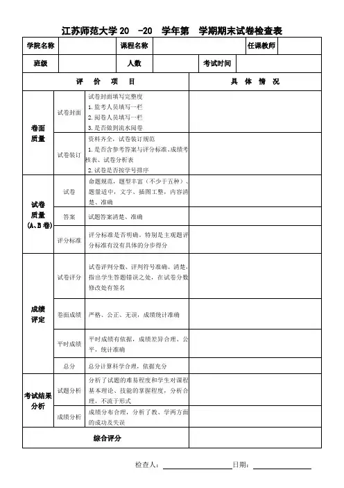 期末试卷检查表 试卷命题及审核记录