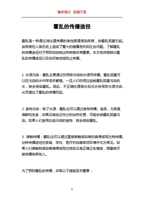 霍乱的传播途径