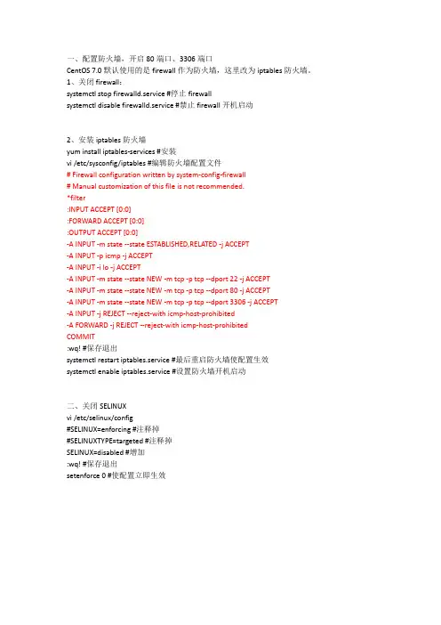 Centos7防火墙设置,关闭,修改,安装