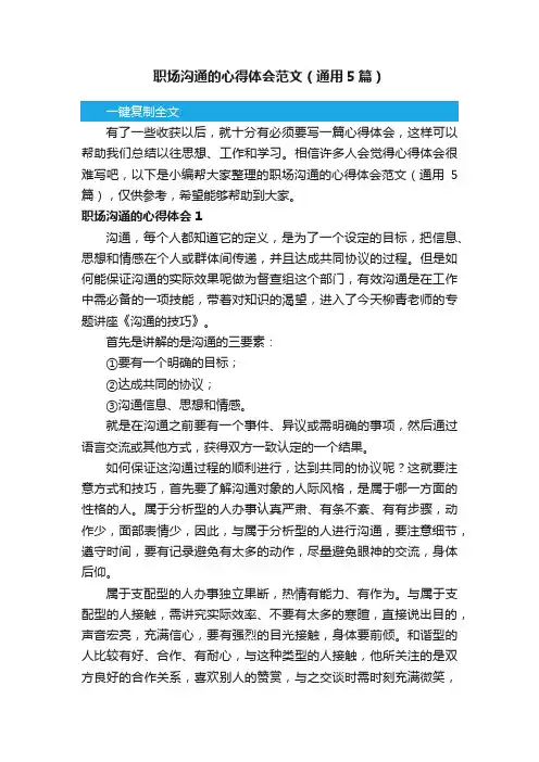 职场沟通的心得体会范文（通用5篇）