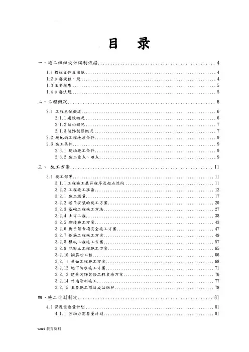 广联达办公大厦施工设计方案