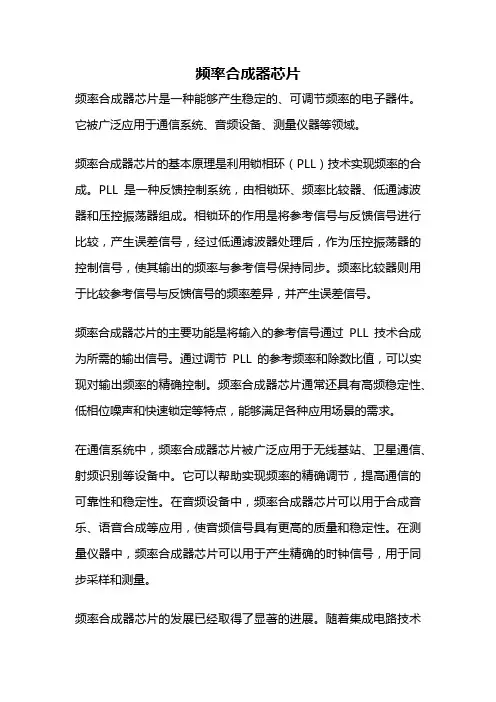 频率合成器芯片