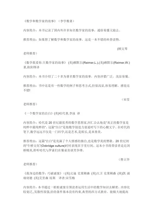适合初中生看的数学课外书