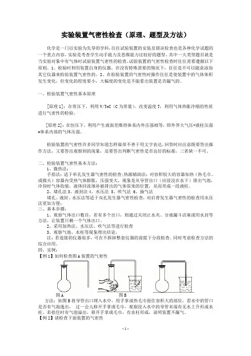 实验装置气密性检查(原理、题型及方法)