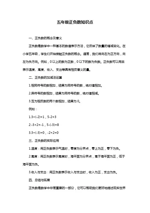 五年级正负数知识点