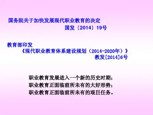 教育部印发 《现代职业教育体系建设规划(2014-2020年)