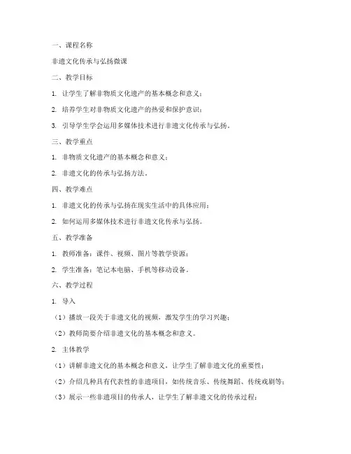 非遗微课教案模板范文