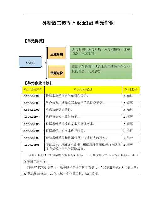 外研版(三起点)五上M3