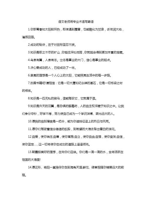 语文老师用专业术语写寄语
