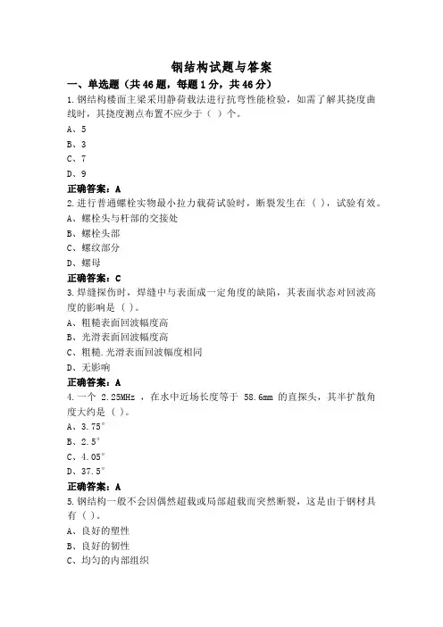 钢结构试题与答案