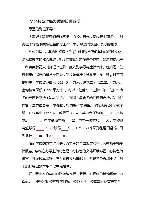 义务教育均衡发展迎检讲解词