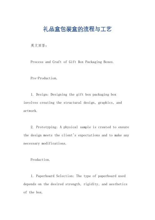 礼品盒包装盒的流程与工艺