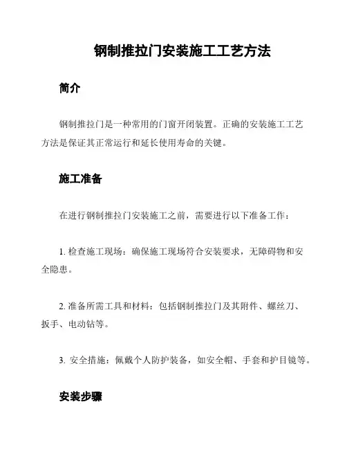 钢制推拉门安装施工工艺方法