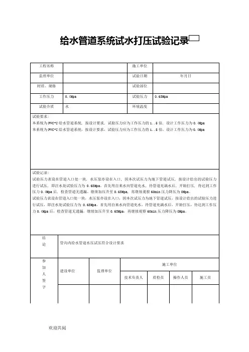 给水管道打压试验记录